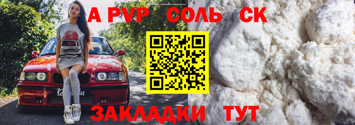 APVP СК КРИС  Alpha PVP мука  Вход с VPN  Назарово  A PVP Соль 