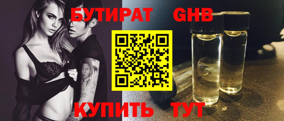 Назарово  Бутират BDO  Вход с VPN 