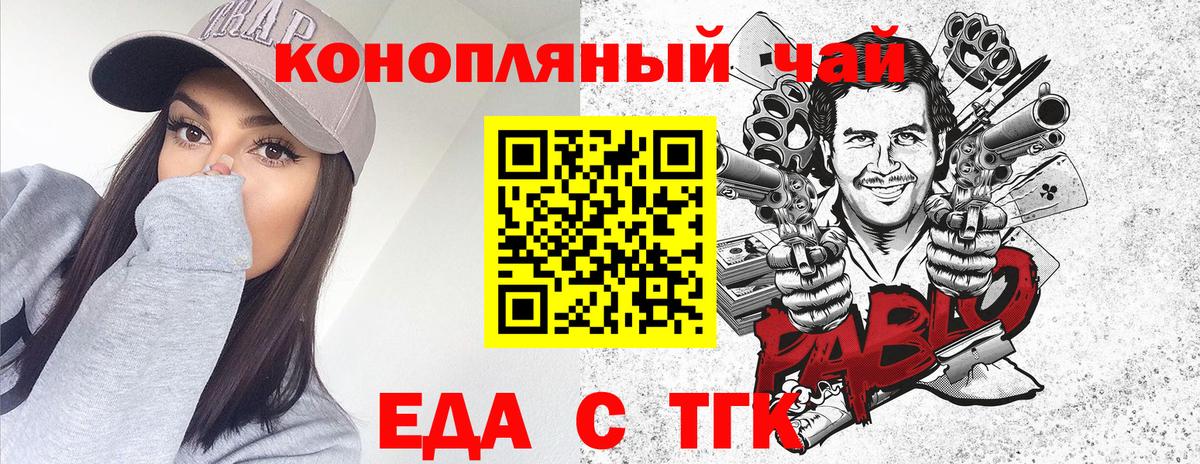 Еда ТГК конопля Назарово