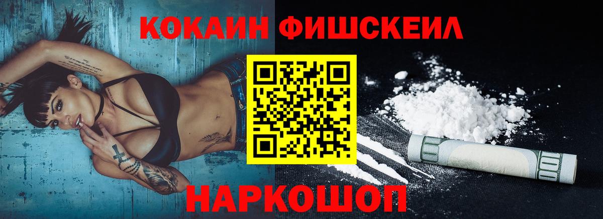 COCAIN Fish Scale  COCAIN VHQ  КОКАИН  Вход с VPN  Назарово 
