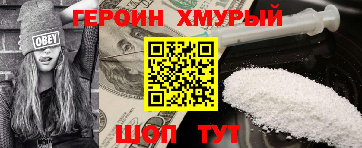 ГЕРОИН гречка  Вход с VPN  Назарово 