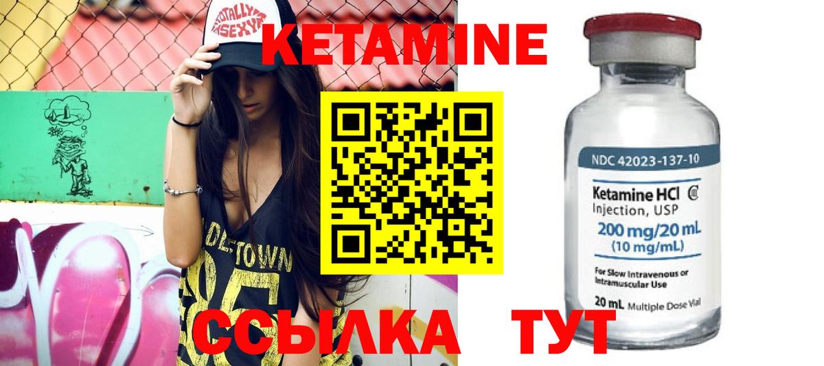 КЕТАМИН VHQ Назарово