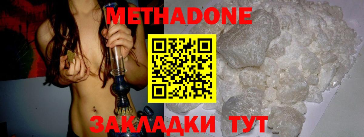 МЕТАДОН кристалл Назарово